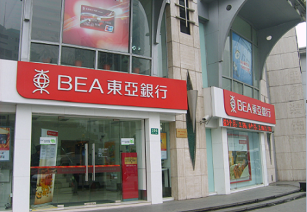 東亞銀行與其他銀行相比有哪些優(yōu)勢(shì)