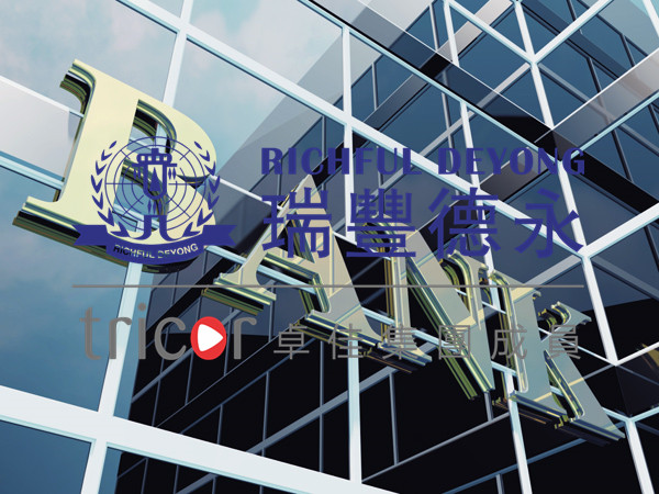 香港銀行開(kāi)戶的兩大準(zhǔn)備