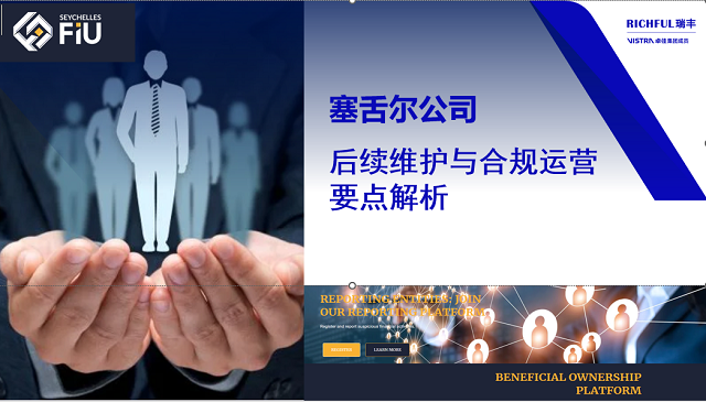 塞舌爾公司的核心優(yōu)