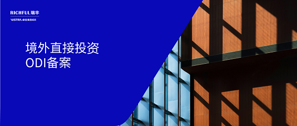 什么是ODI？??